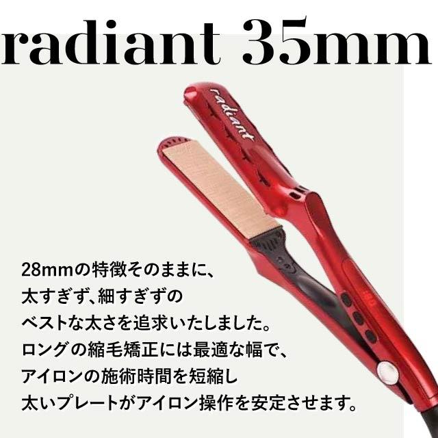 新品・正規品】ラディアント 35mm ストレートヘアアイロン LM-126