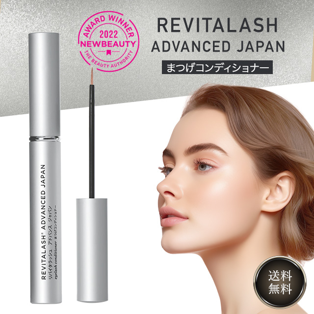 リバイタラッシュ アドバンスジャパン 2ml まつげコンディショナー まつげ美容液 まつ毛美容液 マツ育 まつ毛 まつげ 美容液 保湿 うるおい 乾燥 ブラシ REVITALASH ADVANCED JAPAN 正規品