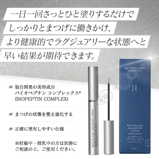 リバイタラッシュ アドバンスジャパン 2ml 正規品 まつげ美容液 まつげ