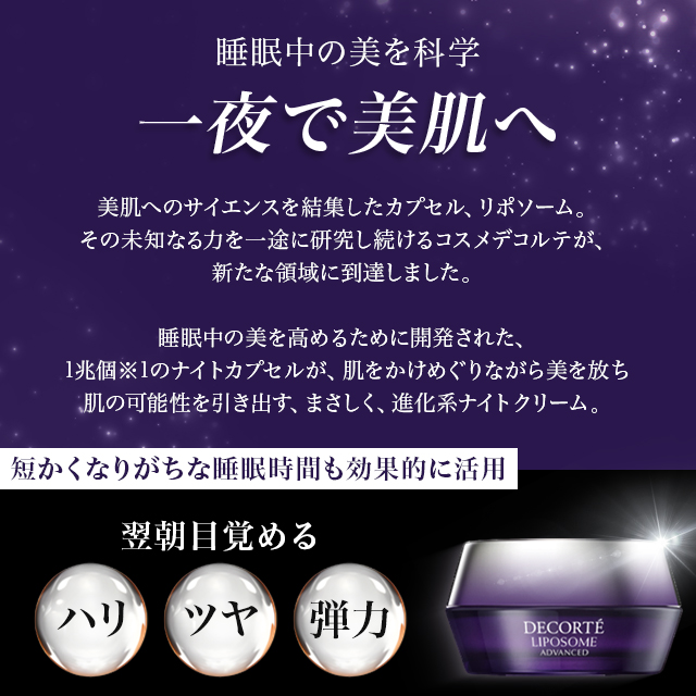 コスメデコルテ リポソーム アドバンスト リペアクリーム 50g 3個
