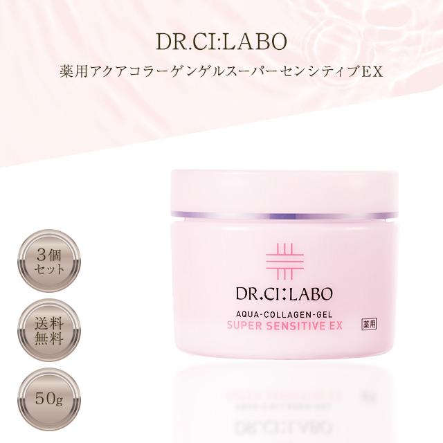 ドクターシーラボ アクアコラーゲンゲル スーパー センシティブEX 50g 3個セット Dr.Ci:Labo シーラボ オールインワン ジェル ゲル 保湿 セラミド シワ シミ オールインワンジェル 敏感肌 低刺激 センシティブクリーム クリーム 公式 正規品の通販は