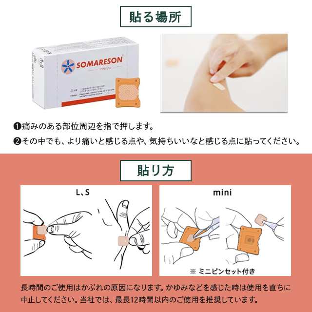 ソマセプト L 100個入り メディカルパッチ 血行 ツボ 灸 SOMACEPT 東洋