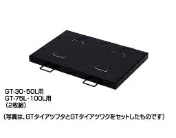 ###タキロンシーアイ 阻集器 部材【292894】グリーストラップT-2荷重対応蓋 GTタイアツフタ 30・50L兼用 2枚1組〔FI〕