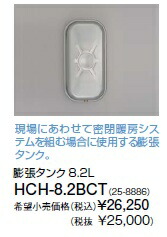リンナイ 密閉式暖房回路専用オプション【HCH-8.2BCT】(25-8886) 膨張タンク8.2L〔GH〕