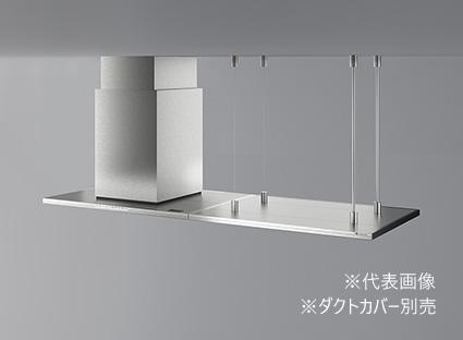 ●アリアフィーナ/ARIAFINA レンジフード【CVVAWLH-951 S+VVAWH-9070 S】ステンレス センターヴィヴィアナ ワイドスパン 天井取付タイプ 受注生産〔GC〕