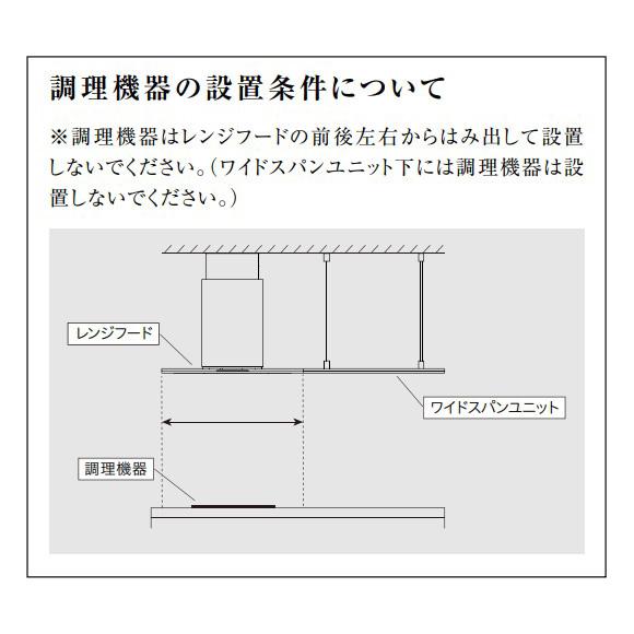 ●アリアフィーナ/ARIAFINA レンジフード【SVVAWLH-951R S+VVAWH-9070 S】ステンレス サイドヴィヴィアナ ワイドスパン 横壁取付タイプ(右壁取付) 受注生産〔GC〕_6