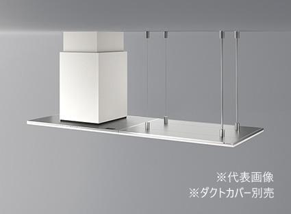 ●アリアフィーナ/ARIAFINA レンジフード【CVVAWLH-951+VVAWH-9070】センターヴィヴィアナ ワイドスパン 天井取付タイプ 受注生産〔GC〕