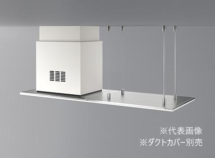 ●アリアフィーナ/ARIAFINA レンジフード【CVVAWRH-951V+VVAWH-9070】同時給排 センターヴィヴィアナ ワイドスパン 天井取付 受注生産〔GC〕