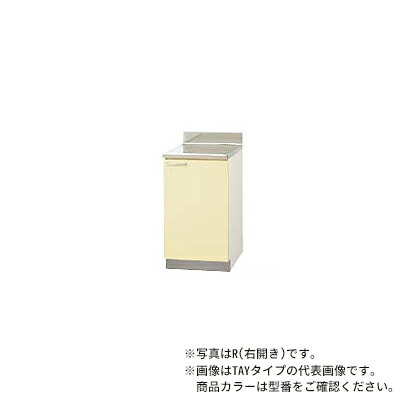 ●クリナップ【TAY-45CR/TAY-45CL】イエロー さくら 木キャビキッチン 調理台 底板ステンレス貼り 棚板1段 (奥行55/高さ80) 間口45cm〔GI〕