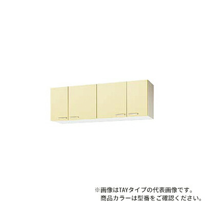 ●クリナップ【WTAT-150】ホワイト さくら 木キャビキッチン ショート吊戸棚 可動棚板1段 (奥行37.5/高さ50) 間口150cm〔GI〕