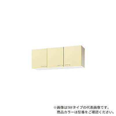 ●クリナップ【WTAY-135】イエロー さくら 木キャビキッチン ショート吊戸棚 可動棚板1段 (奥行37.5/高さ50) 間口135cm〔GI〕