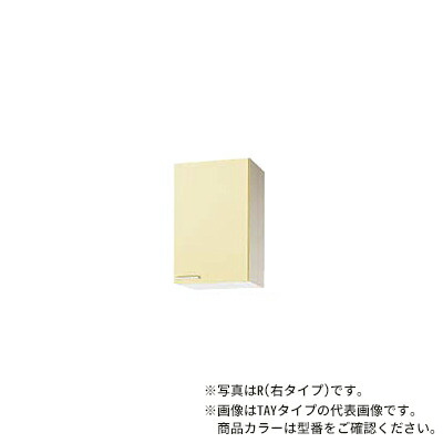 ●クリナップ【WTAY-45MR/WTAY-45ML】イエロー さくら 木キャビキッチン ミドル吊戸棚 可動棚板1段 (奥行37.5/高さ70) 間口45cm〔GI〕