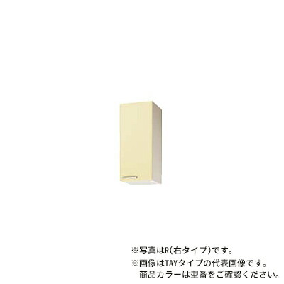 ●クリナップ【WTAY-30MR/WTAY-30ML】イエロー さくら 木キャビキッチン ミドル吊戸棚 可動棚板1段 (奥行37.5/高さ70) 間口30cm〔GI〕
