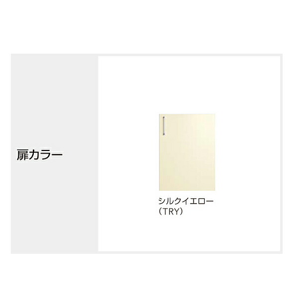 ●クリナップ【WTRY-45MFR/WTRY-45MFL】シルクイエロー SK ステンキャビキッチン ミドル吊戸棚(不燃仕様) (奥行37.5/高さ70cm) 可動棚板1段 間口45cm〔GB〕_2