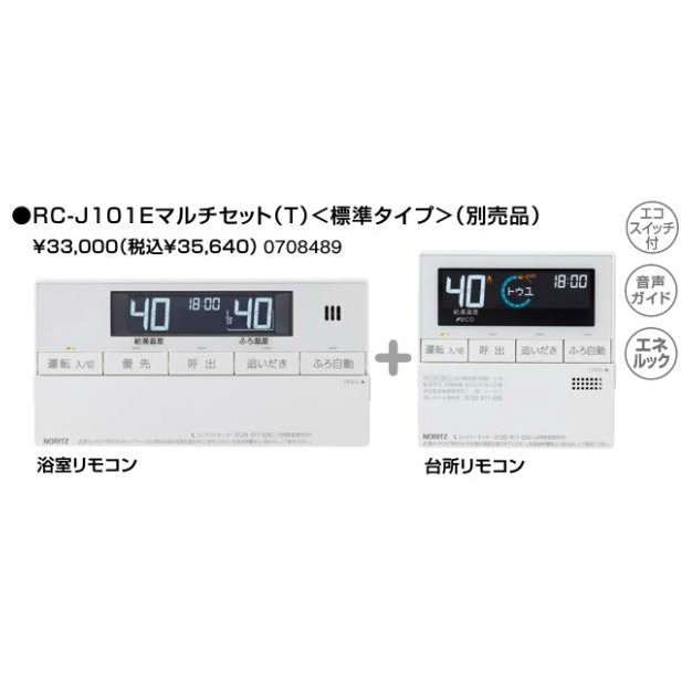 ◆15時迄出荷OK！♪ノーリツ 石油ふろ給湯器 部材【RC-J101Eマルチセット(T)】マルチリモコン