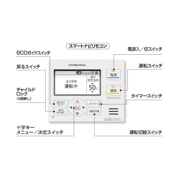 コロナ 部材【ERS-MRC04】メインリモコン〔FJ〕