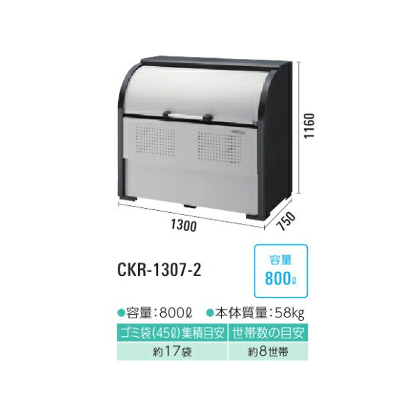 u.ダイケン【CKR-1307-2】ゴミ収集庫 スチールタイプ クリーンストッカー CKR-1307-2型 奥行750mm 容量800Lの通販はau  PAY マーケット 家電と住設のイークローバー au PAY マーケット－通販サイト