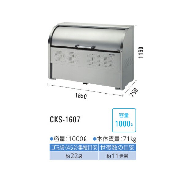 経典ブランド ###u.ダイケンゴミ収集庫 ステンレスタイプ クリーンストッカー CKS-1607型 奥行750mm 容量1000L 