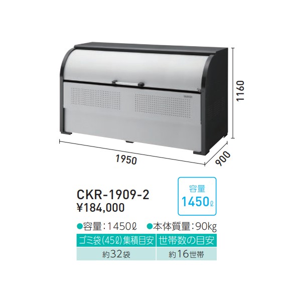 u.ダイケン 【CKR-1909-2】ゴミ収集庫 スチール製 クリーンストッカー CKR-2型 奥行900mm 容量1450L 組立式の通販はau  PAY マーケット 家電と住設のイークローバー au PAY マーケット－通販サイト