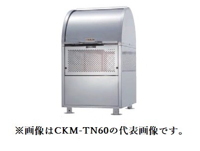 ###u.ダイケン ゴミ収集庫【CKM-TN60】クロムステンレス製 クリーンストッカー CKM-TN型 容量330L 奥行750mm 受注約2週