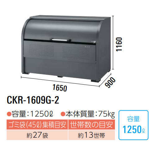 ●u.ダイケン 【CKR-1609G-2】ゴミ収集庫 スチールタイプ クリーンストッカー CKR-G-2型 奥行900mm 容量1250L 組立式_1