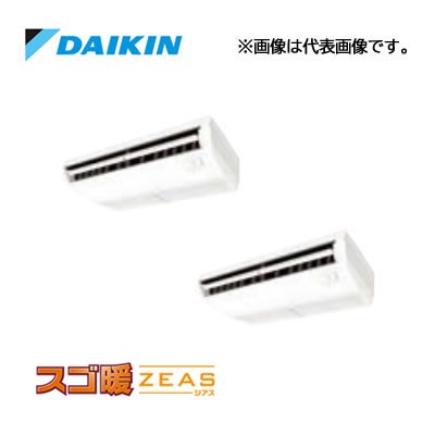 ###ダイキン 業務用エアコン【SDRH112BBD】分岐管別売 天井吊形 (標準)タイプ ツイン同時運転マルチ 4馬力 ワイヤード 三相200V スゴ暖ZEASの通販は