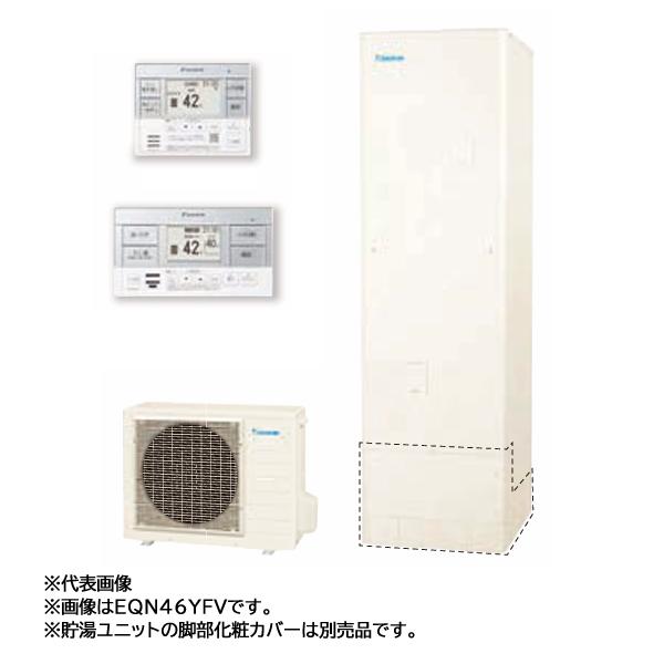 π●ダイキン エコキュート【EQN37YFVH(スタイリッシュリモコン付)】耐重塩害仕様 フルオートタイプ Nシリーズ 角型 高圧 370L 一般地〔II〕