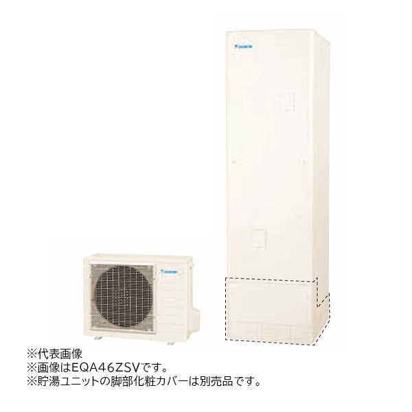 π●ダイキン エコキュート【EQA37ZSVE(本体のみ)】耐塩害仕様 オートタイプ Aシリーズ 角型 パワフル高圧 370L 一般地 (旧品番 EQA37YSVE)〔II〕
