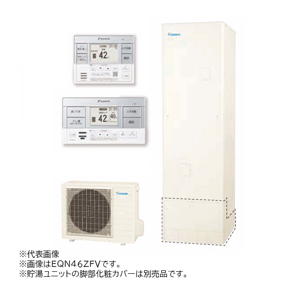 ●∂ダイキン エコキュート【EQN37ZFV(スタイリッシュリモコン付)】フルオートタイプ Nシリーズ 角型 高圧 370L 一般地 (旧品番 EQN37YFV)