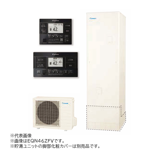 ●∂ダイキン エコキュート【EQN37ZFV(ブラックリモコン付)】フルオートタイプ Nシリーズ 角型 高圧 370L 一般地 (旧品番 EQN37YFV)
