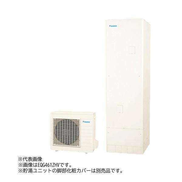●ダイキン 業務用エコキュート【EQG461ZHVH(本体のみ)】耐塩害・耐重塩害兼用機 パワフル高圧給湯 460L〔HF〕