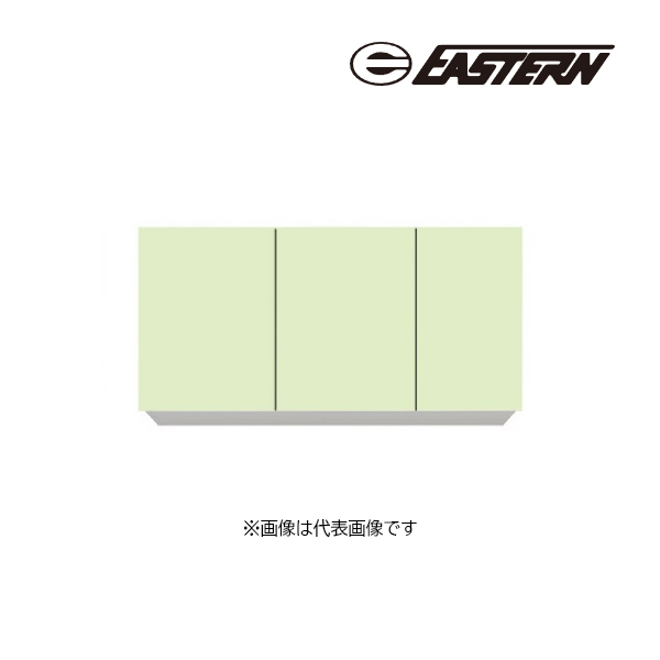 ###イースタン工業 吊戸棚 CM2 コンフィ2シリーズ 高さ50cm 間口120cm〔GD〕 イースタン工業 吊戸棚 Comfy CM2-105H カラー4色 ○イースタン工業
