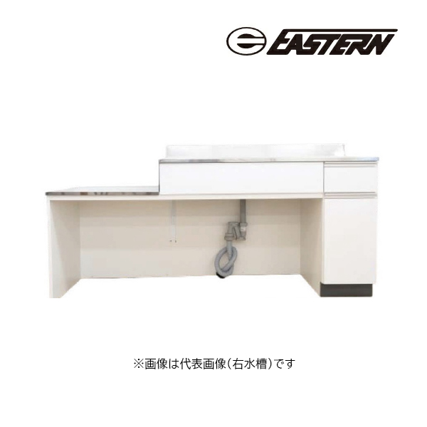 ●イースタン工業 【CMS-180A】コンロ台付流し台 CMS コンフィシリーズ 間口180cm 水栓穴無し 受注約3週〔GD〕