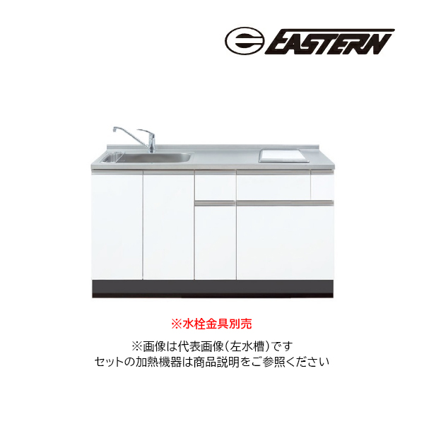 ●イースタン工業 システムキッチン【LA3-150-C2D+PKD-230】LA3 ラルチェシリーズ 間口150cm (縦型2口グリルレスタイプ用) 縦型2口ガスコンロ付 受注約3週〔FI〕