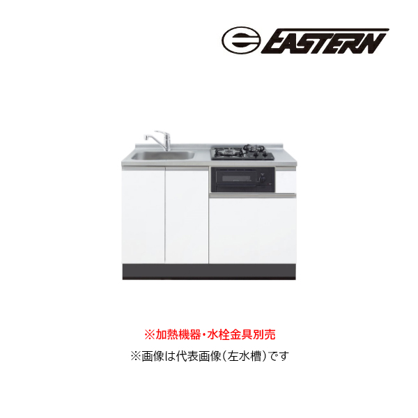 ●イースタン工業 【LA3-120-C2G】ベースキャビネット LA3 ラルチェシリーズ 間口120cm (2口グリル付きタイプ用) 加熱機器・水栓金具別売 受注約2週〔GD〕