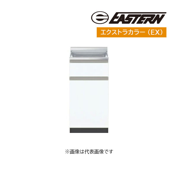 ●イースタン工業 【CO2-30T(EX)】エクストラカラー 調理台 CO2 コンフィシリーズ 右吊元 間口30cm 受注約2週