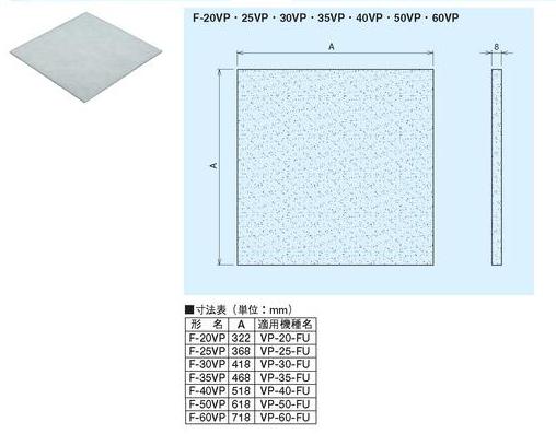 東芝(日本キヤリア) 換気扇部材【F-40VP】フィルターユニット交換用フィルター (40cm用) 5枚入り〔IF.F〕