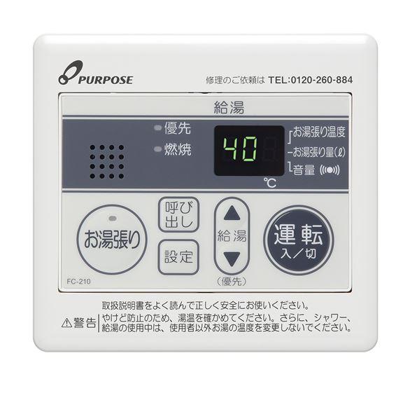 ###♪パーパス 部材【FC-210】お湯張りリモコン 210シリーズ 浴室リモコンの通販は