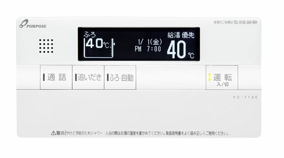 ###♪パーパス 部材【FC-713E】高機能タイプリモコン 700シリーズ 浴室リモコン インターホン・エコ運転の通販は