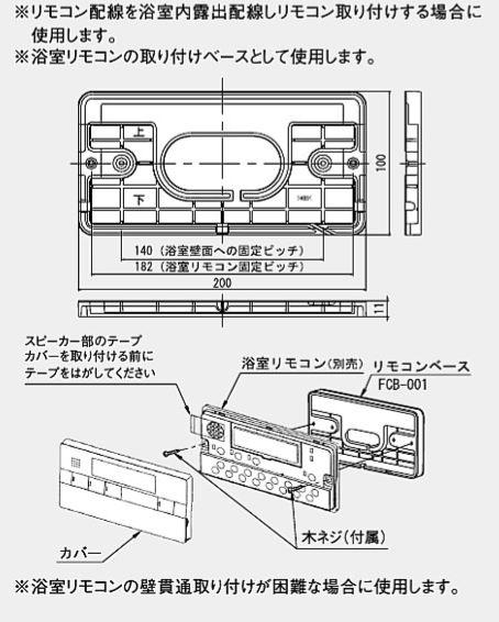 ###♪パーパス リモコン関連部材【FCB-001】リモコンベース(660,700シリーズ用)