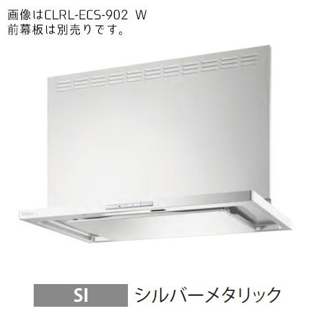 ###富士工業/FUJIOH【CLRL-ECS-902L SI】(シルバーメタリック) 左排気 レンジフード プレミアムプラス 900間口 シロッコファン 壁面取付