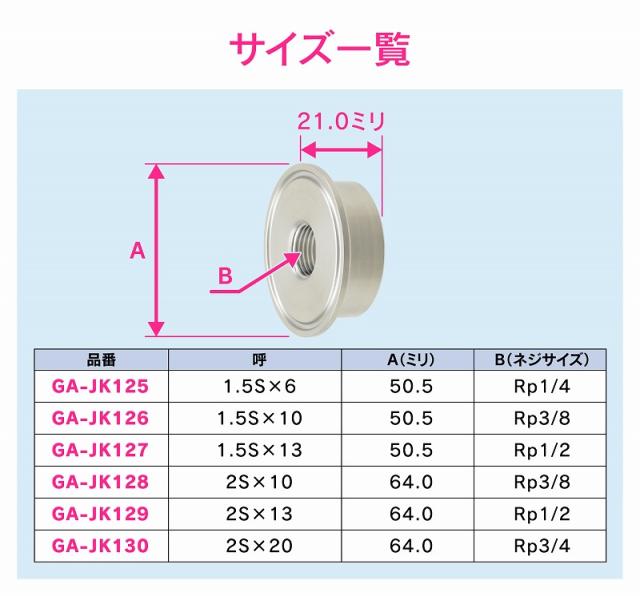 カクダイ/GAONA/ガオナ 【GA-JK135】内ネジソケット 3S×25 ヘルール継手 サニタリー配管 これエエやん〔▽〕_4