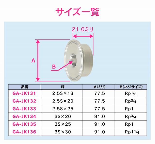 カクダイ/GAONA/ガオナ 【GA-JK135】内ネジソケット 3S×25 ヘルール継手 サニタリー配管 これエエやん〔▽〕_5