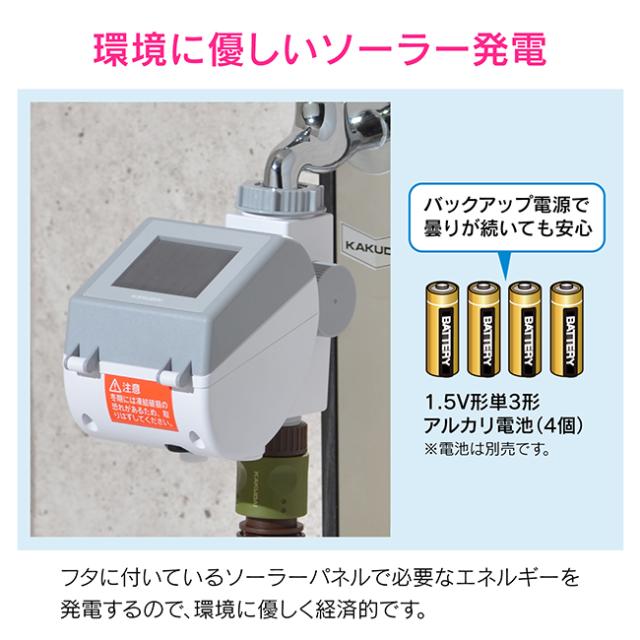 カクダイ/GAONA/ガオナ 【GA-QE019】ソーラー発電潅水コンピューター(雨センサーつき) これエエやん〔▽〕_2
