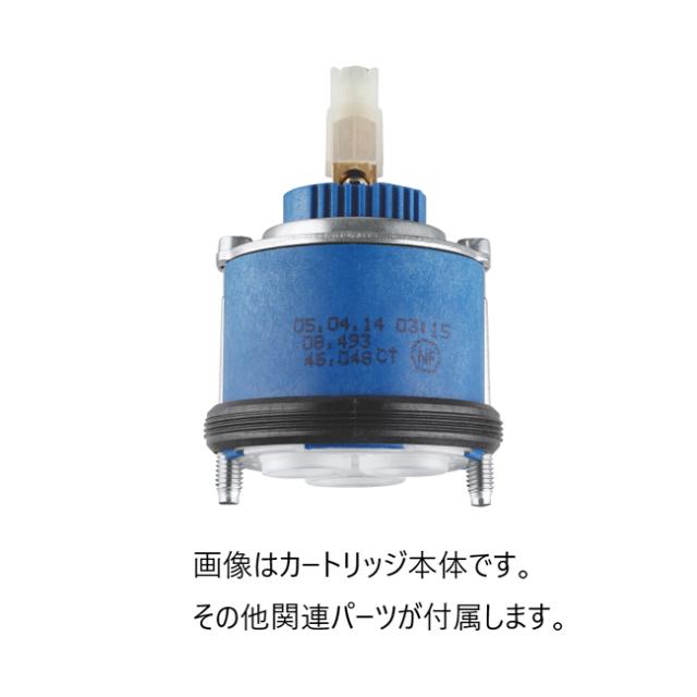 グローエ パーツ【46048000】セラミックカートリッジ シングルレバー浴室・キッチン・洗面混合栓用〔EI〕
