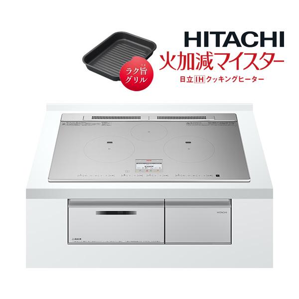 日立 IHクッキングヒーター【HT-N8ASTWF S】シルバー 3口IH N8ATシリーズ 火加減マイスター 鉄・ステンレス対応 幅75cm (旧品番 HT-N8STWF S)〔ID〕
