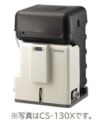 ◆15時迄出荷OK！日立 井戸用除菌器【CS-130X】50/60Hz共用 単相100V (旧品番 CS-130W)