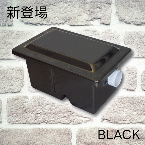 ○ホーコス【FT-2】床置型グリース阻集器 グリーストラップ BLACK(黒
