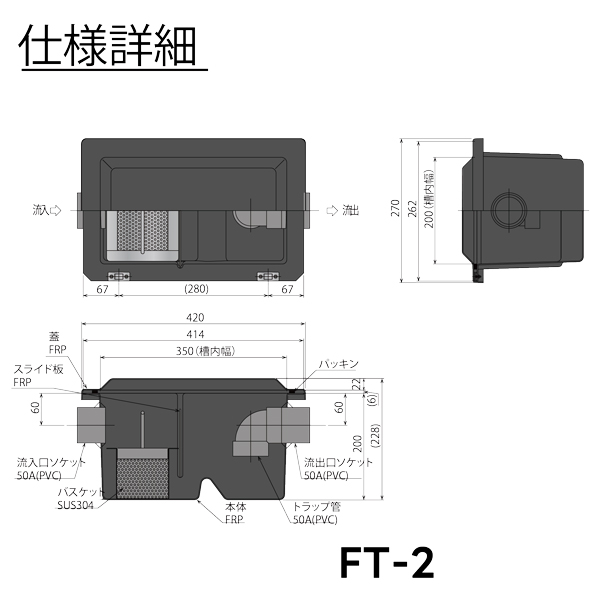 ○ホーコス【FT-2】床置型グリース阻集器 グリーストラップ BLACK(黒
