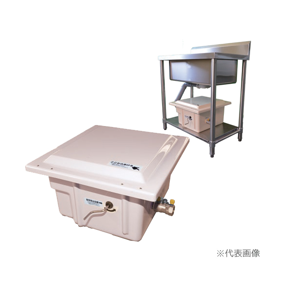 ○ホーコス 【GF3-N30FII】床置型グリーストラップ 厨房用シンク下設置